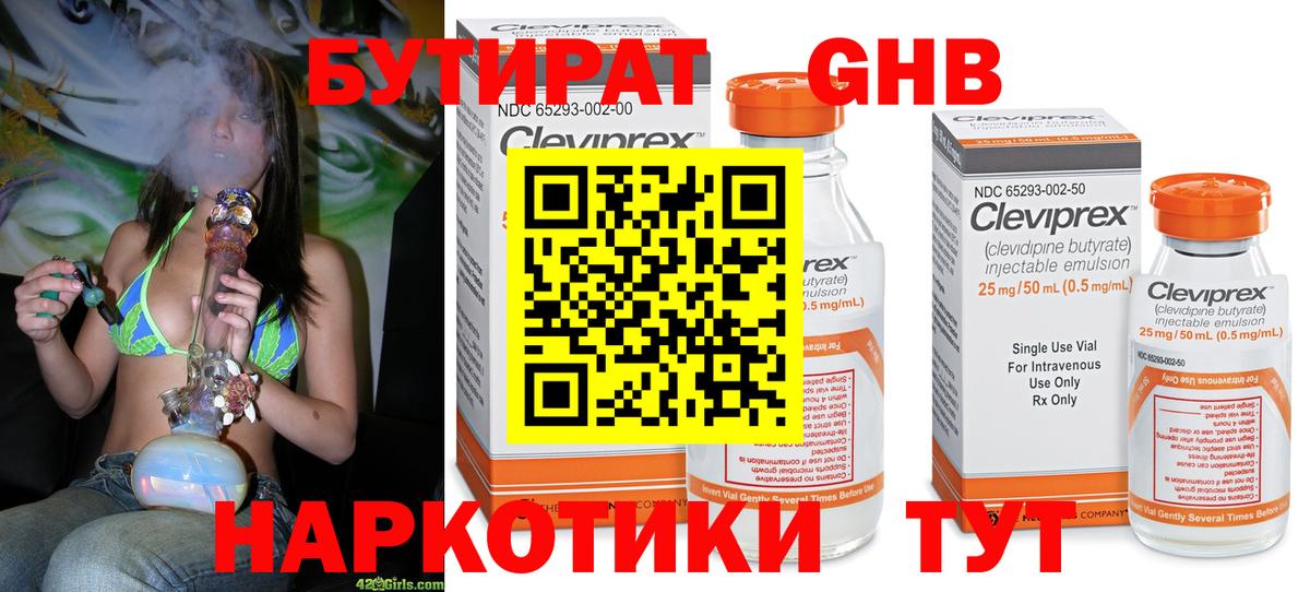 Нижневартовск  Бутират  Вход с VPN  БУТИРАТ 99% 
