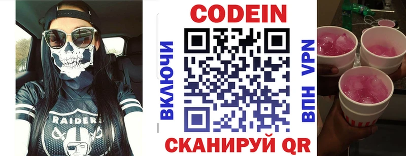 Кодеиновый сироп Lean Purple Drank  Нижневартовск 