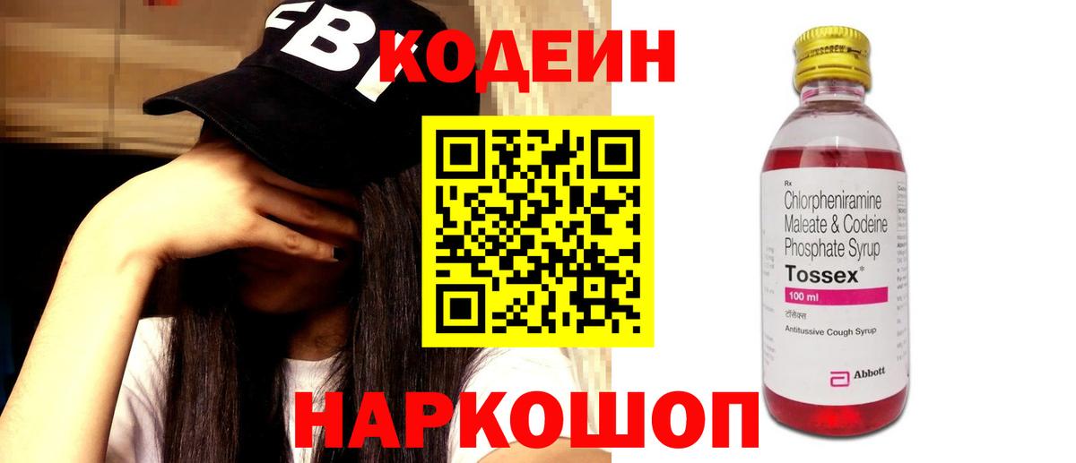 Кодеиновый сироп Lean Purple Drank Нижневартовск