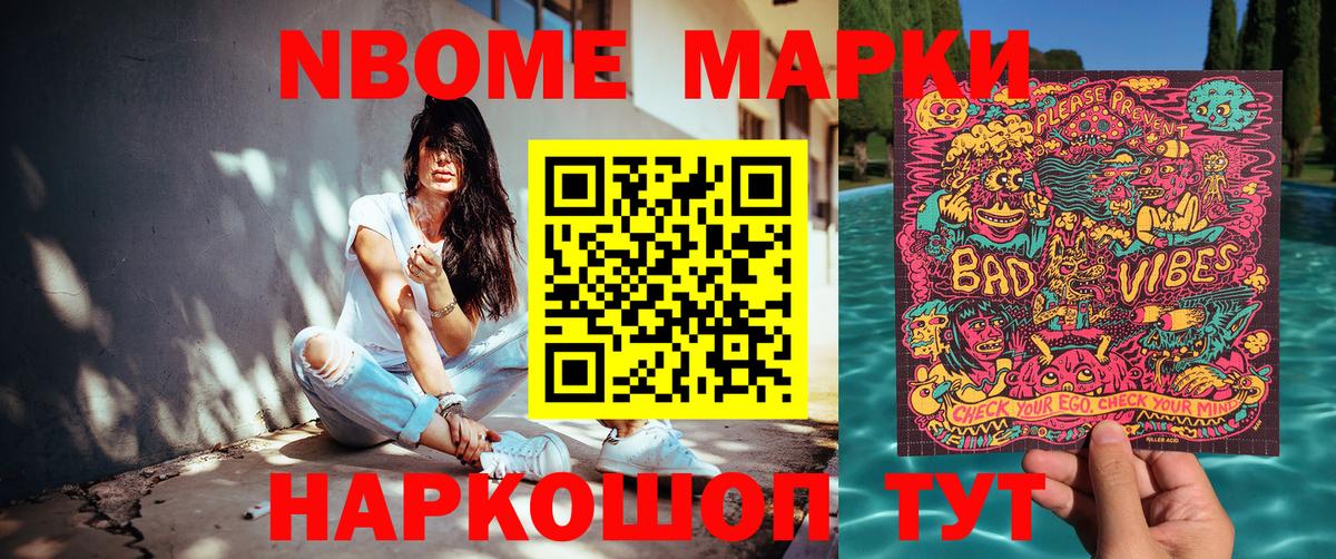 Наркотические марки 1500мкг Нижневартовск